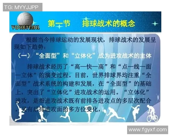 北京排球队在城市联赛中的战术分析与表现评估